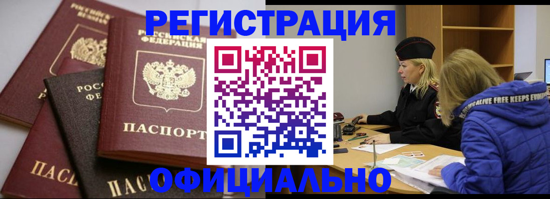 временная регистрация недорого в Еманжелинске