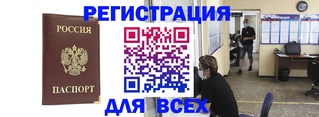 прописка штамп в Еманжелинске