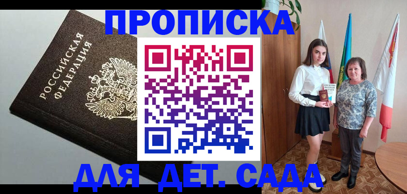 прописка для работы в Еманжелинске