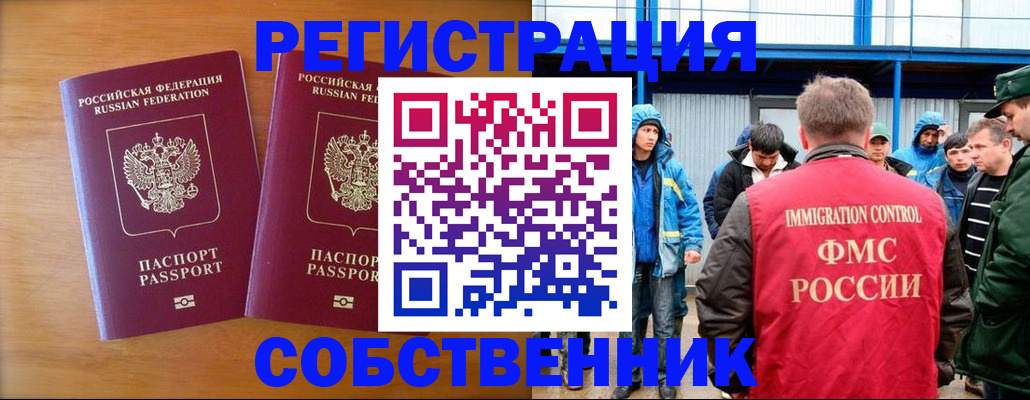 прописка от собственника в Еманжелинске