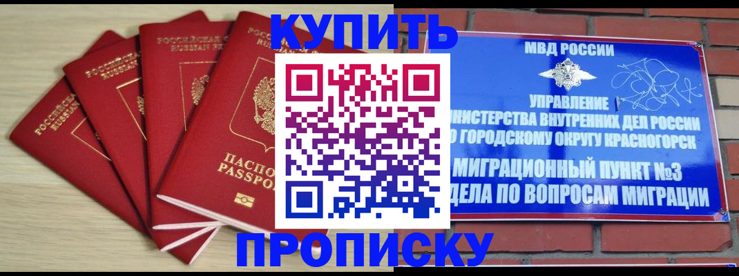 временная регистрация для всех в Еманжелинске