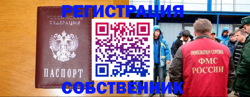 временная регистрация недорого в Еманжелинске